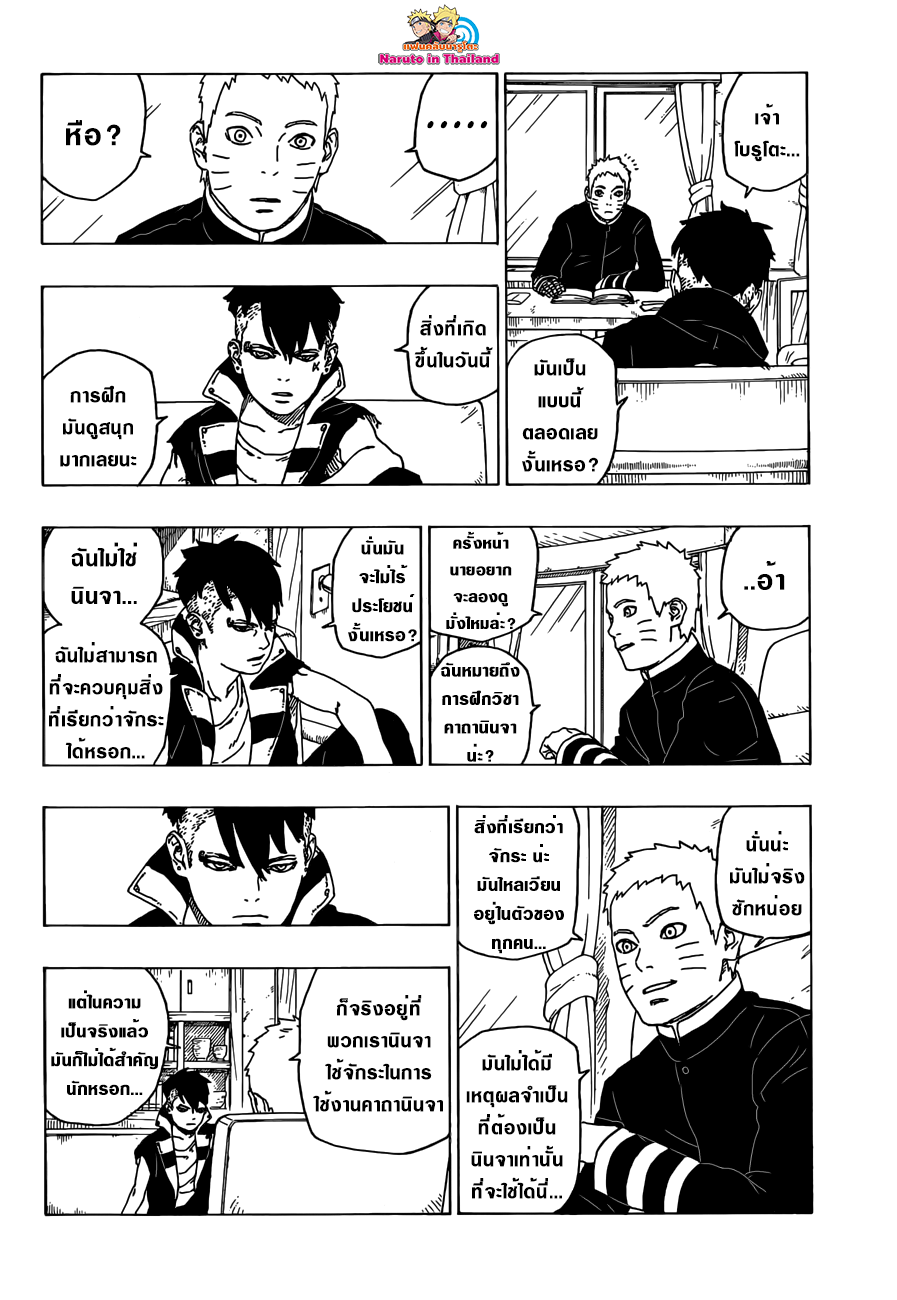 Boruto 29-คาถาแยกเงา