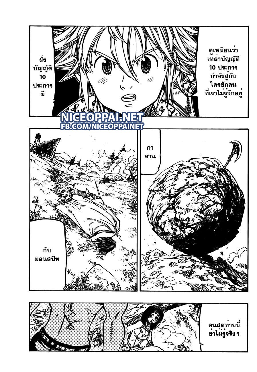Nanatsu no Taizai 128-การมีอยู่ของความหยิ่งยโส