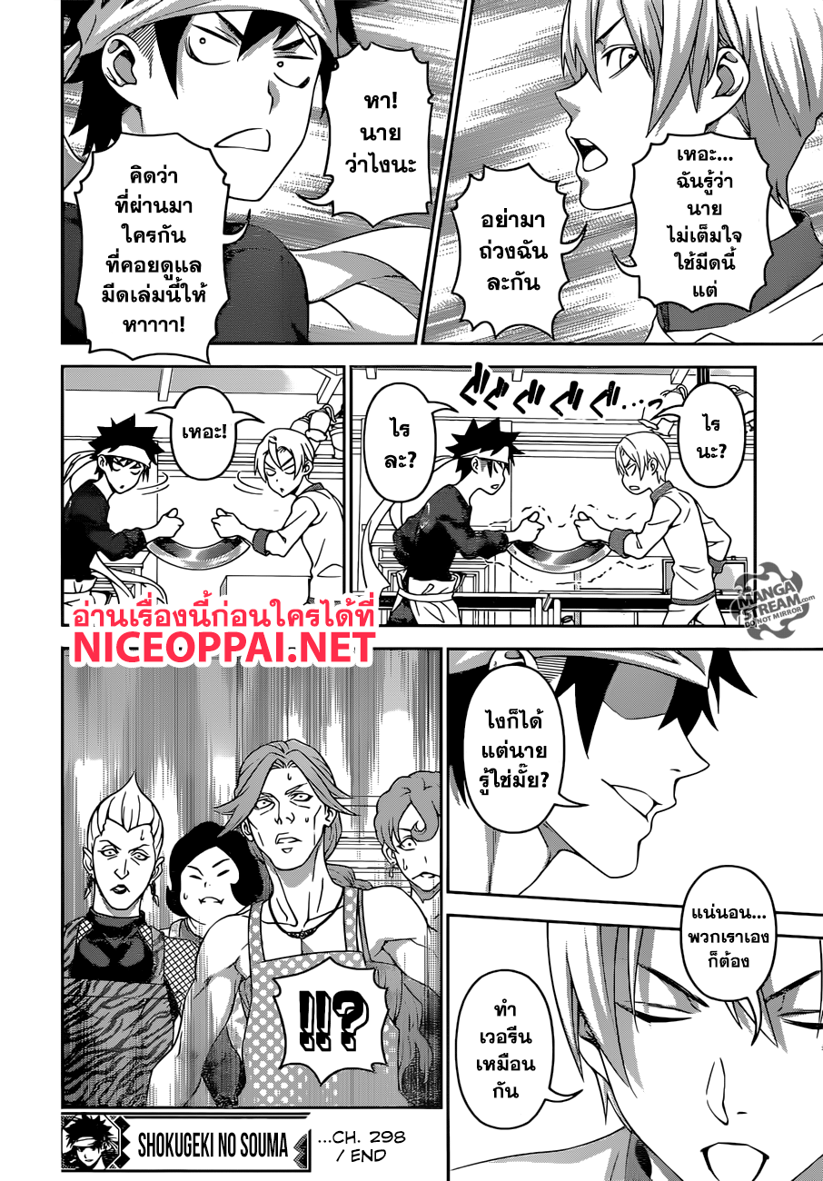 Shokugeki no Soma 298-สองคนนั้น
