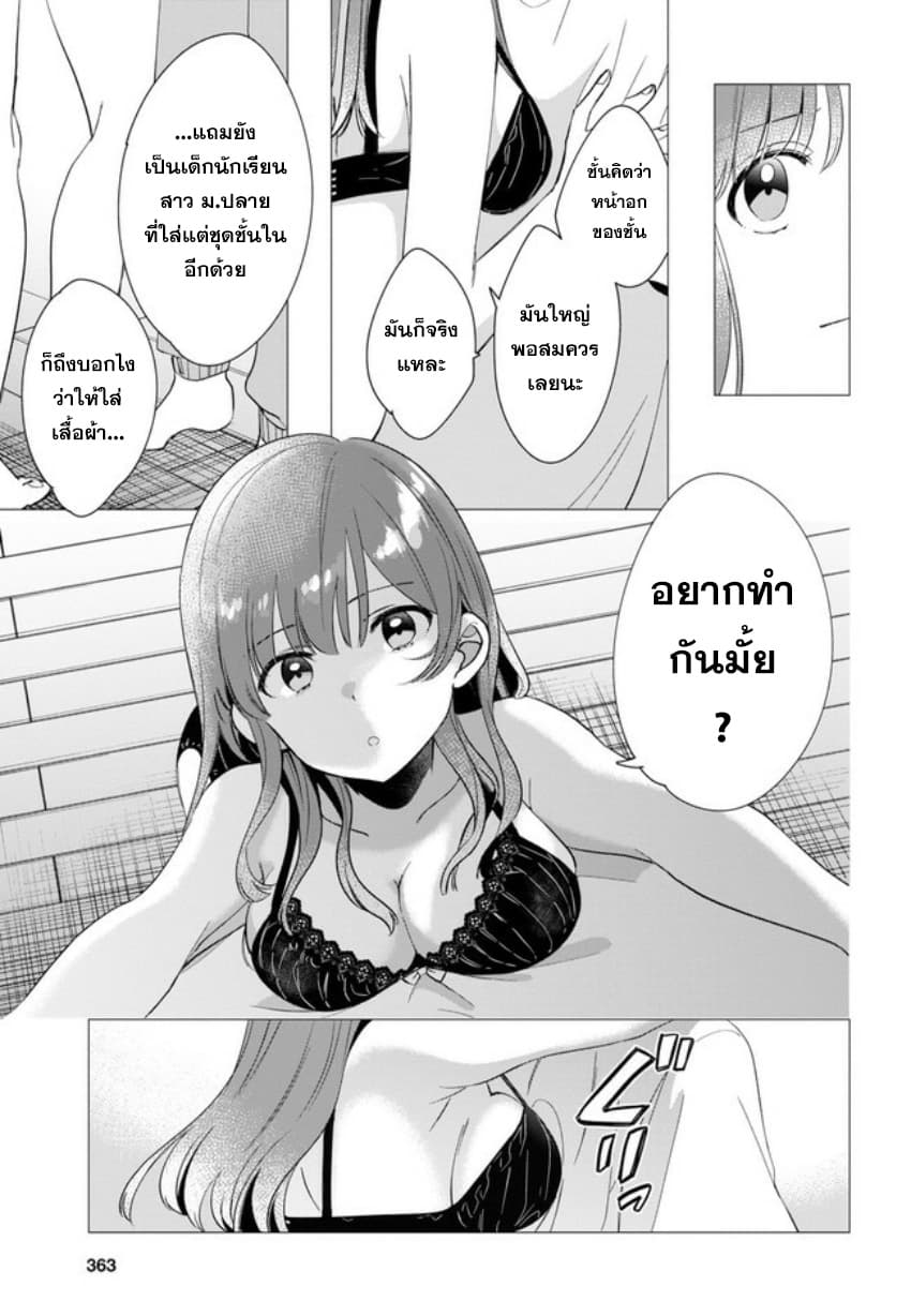 Hige Wo Soru. Soshite Joshikosei Wo Hirou. โกนหนวดและพาเด็กนักเรียนหญิง ม.ปลาย มาอยู่ด้วย 9-9