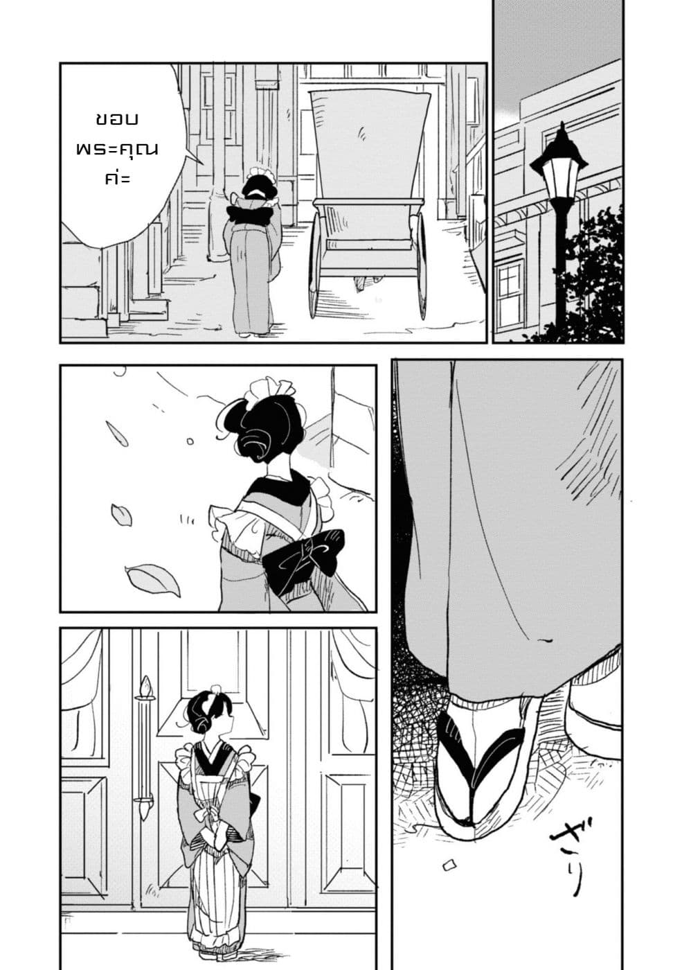 Joryusakka to Yuki 2-2