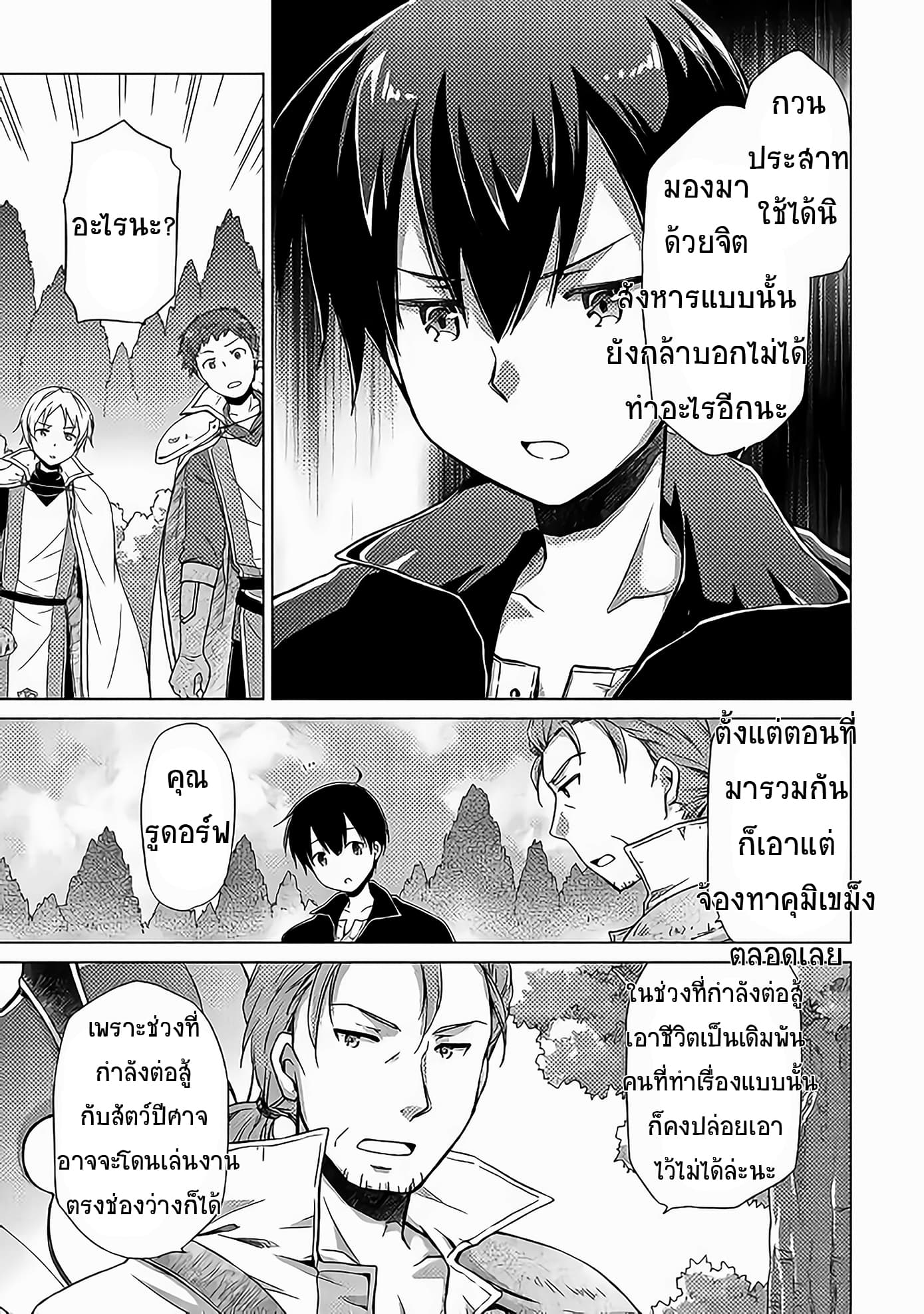 Isekai Yururi Kikou 12-มาทานด้วยกันเถอะ