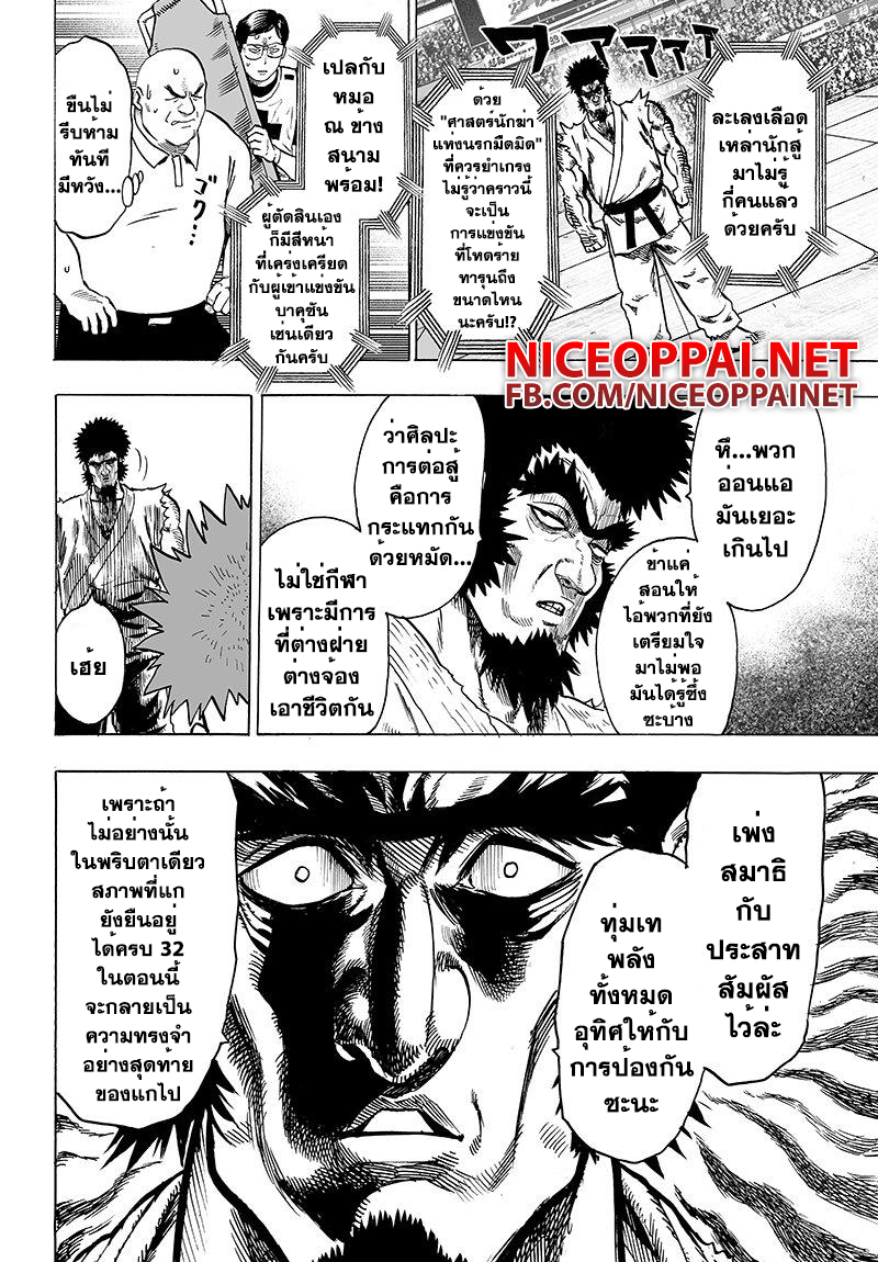 One Punch Man 63.2-เกมส์กับประลอง (2)