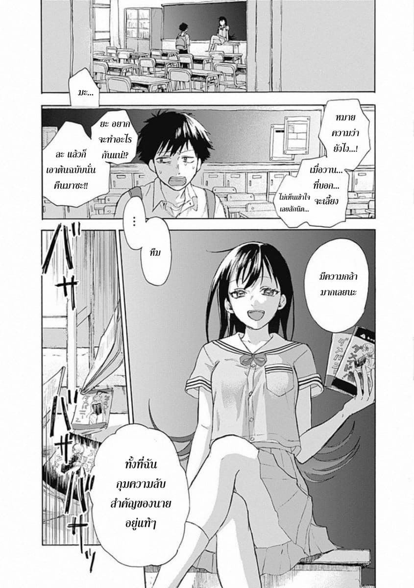 Kawaisou ni ne, Genki-kun 4-เป็นแค่ไอ้โรคจิตแท้ๆ