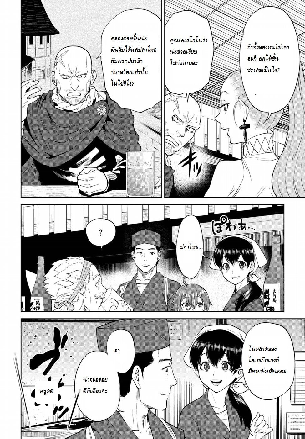 Isekai Izakaya "Nobu" 13-ปลาไหลย่าง