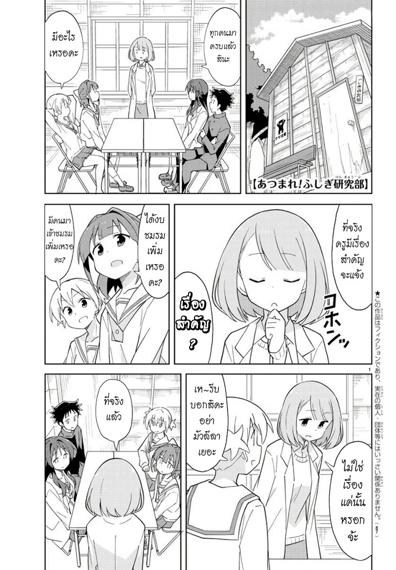 Atsumare! Fushigi Kenkyubu 75-ความแปลกของวันที่ 1 เมษายน