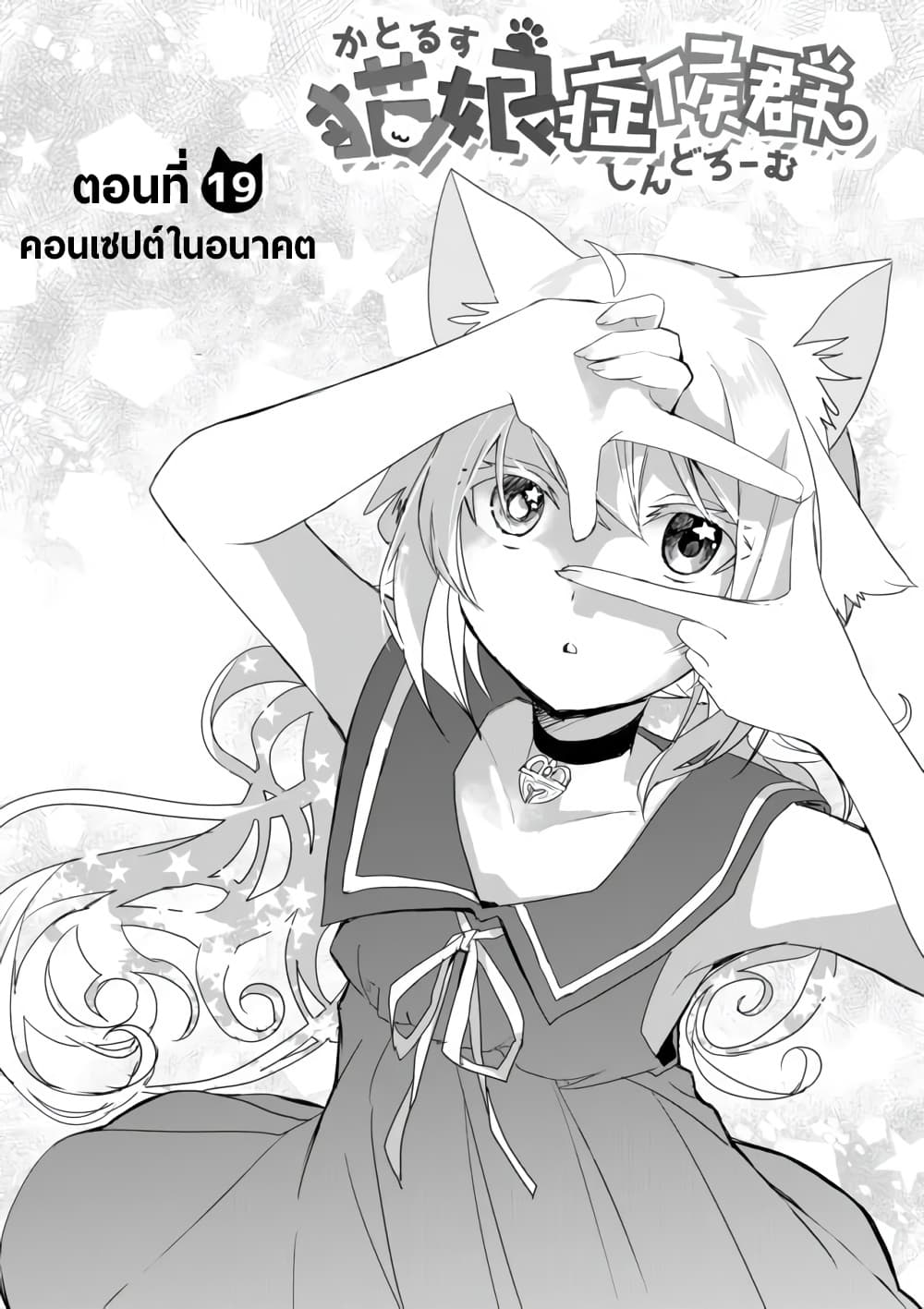 Nekomusume Shoukougun 19-19
