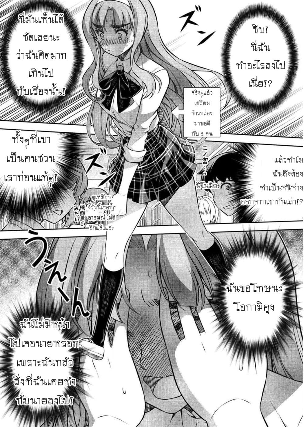 Silver Plan to Redo From JK สาวมัธยมปลายย้อนเวลาพลิกอนาคตแก้พิษเศรษฐกิจ 4-ขอโทษ