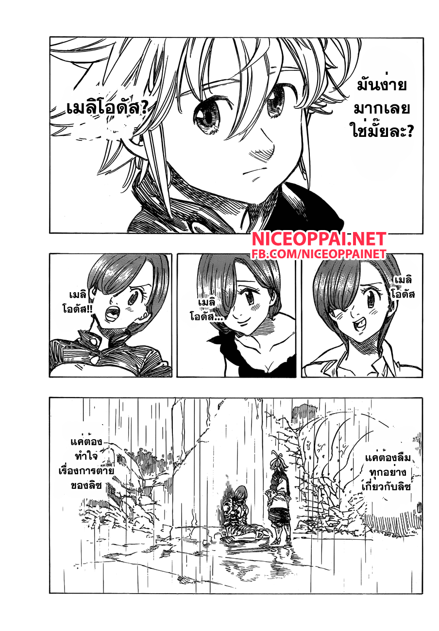 Nanatsu no Taizai 131-คำสัญญาต่อคนที่เคยเป็นคนรัก