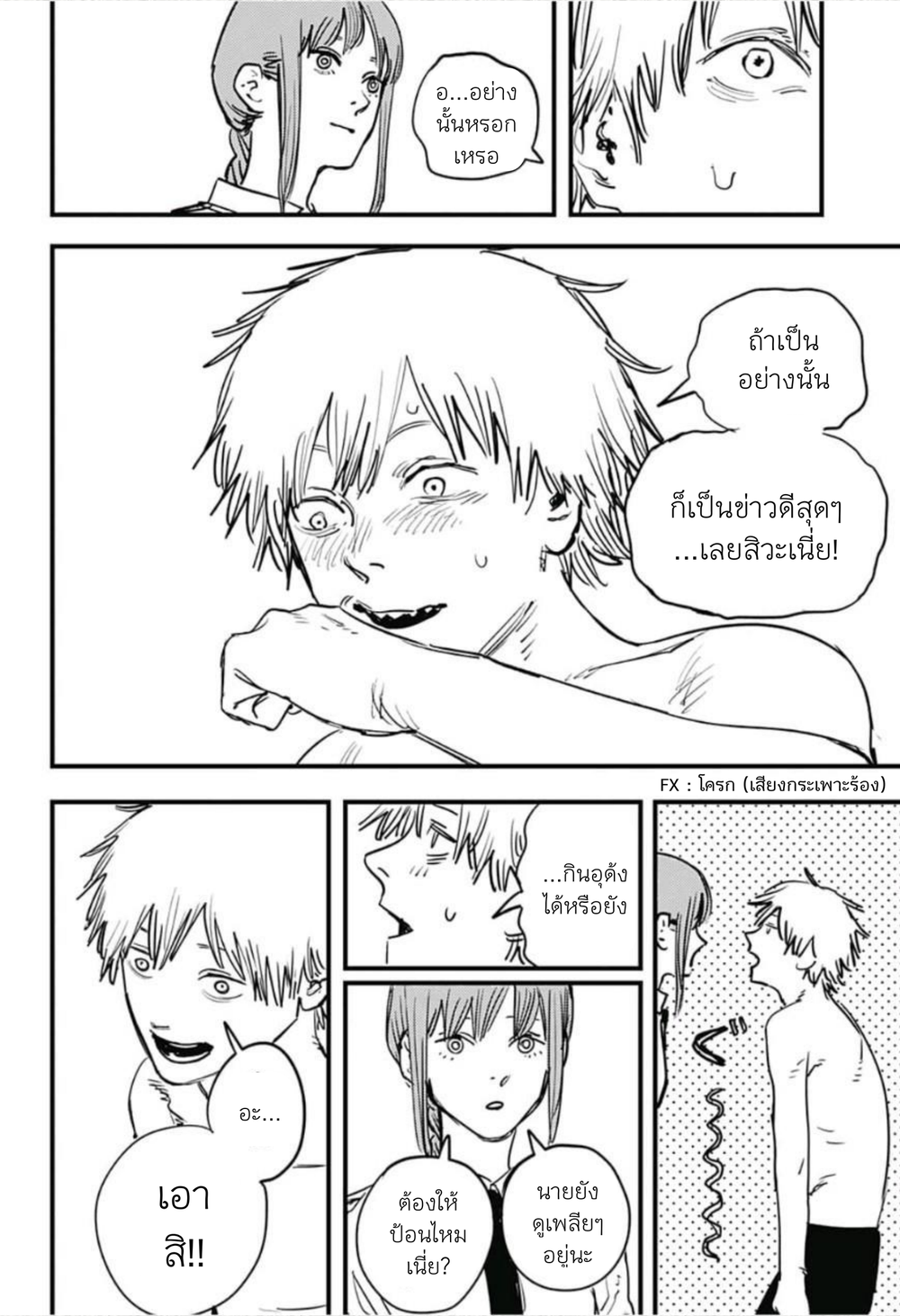 Chainsaw Man 2-บตตะยังอยู่ที่นี่