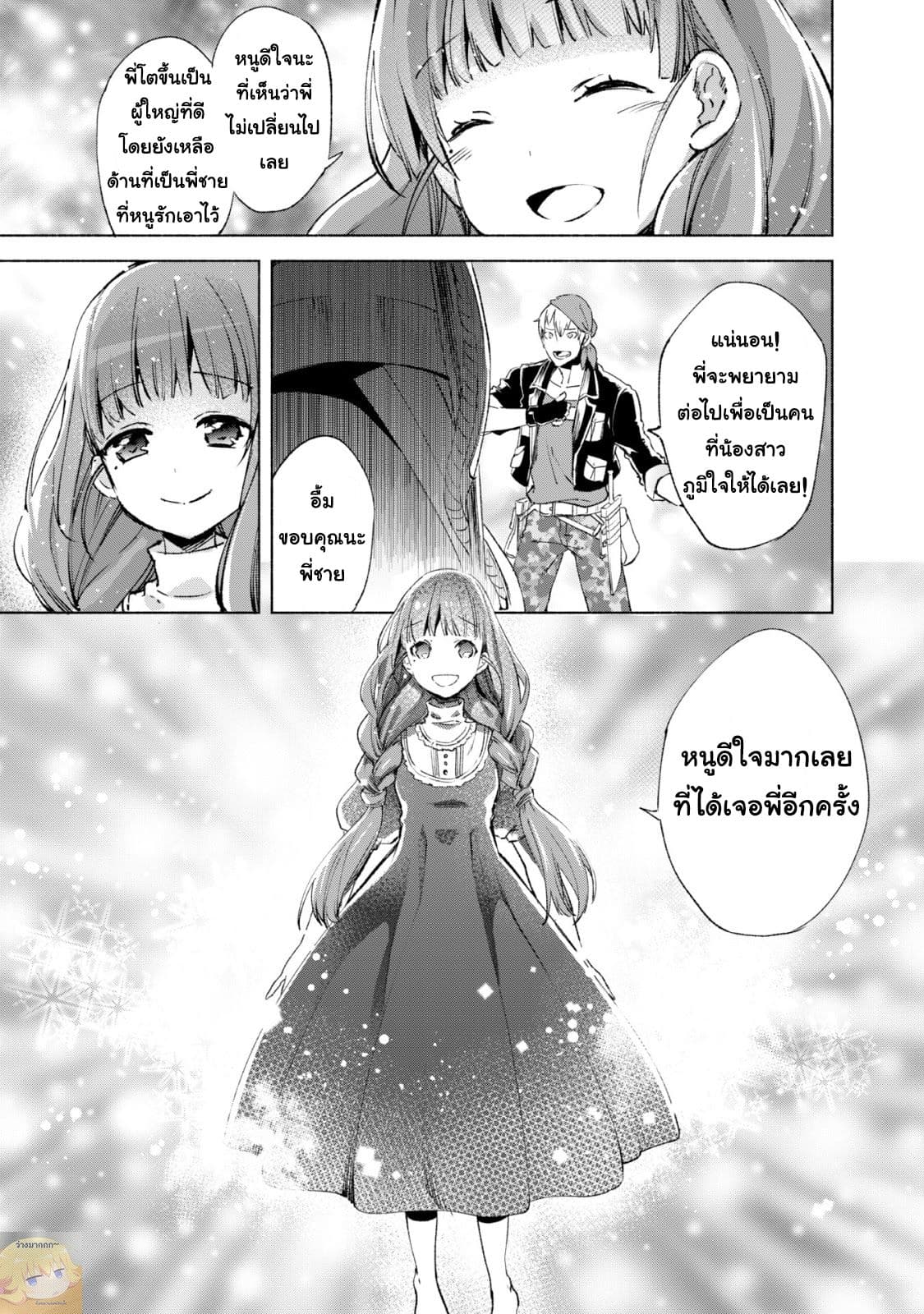 Kenja no Deshi wo Nanoru Kenja ปราชญ์โลลิฯ 12-กระจกแห่งแอนโจ