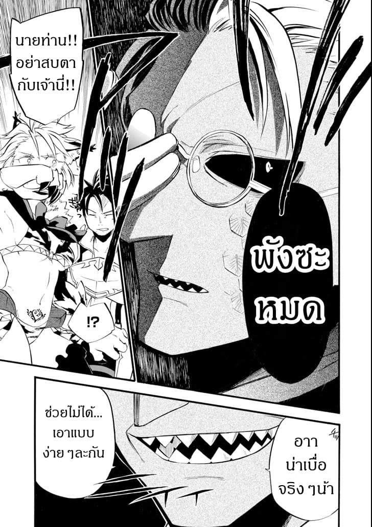 Ossan Boukensha Kein no Zenkou 11-11