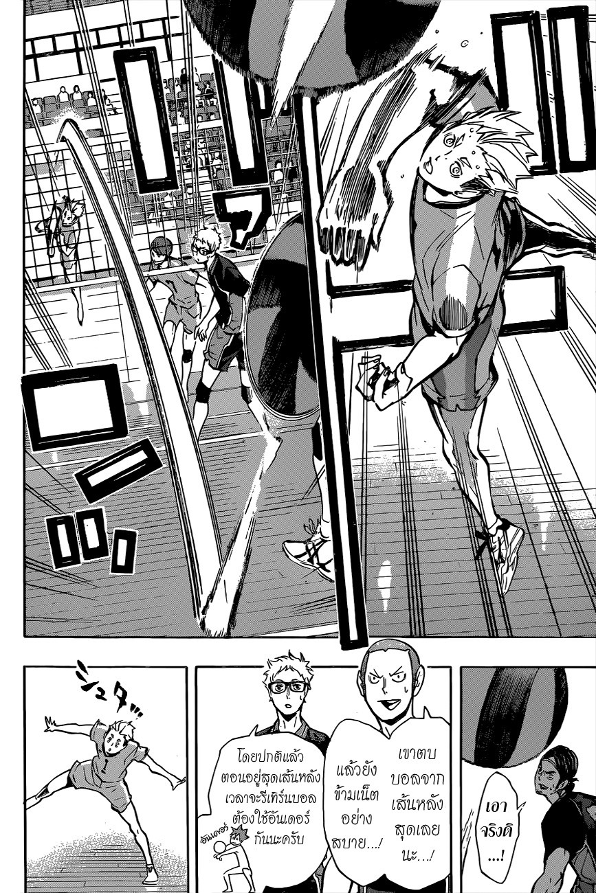 Haikyuu!! 109-ศึกที่ดุเดือดพลุ่งพล่าน