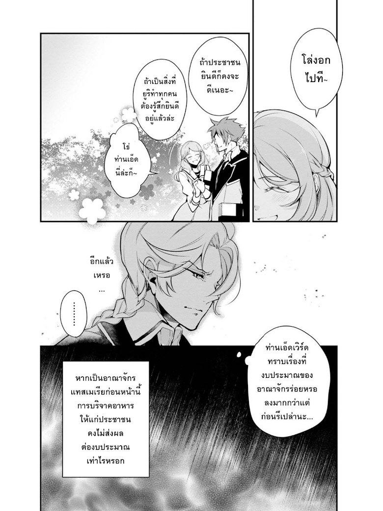 Koushaku Reijou no Tashinami 25-25