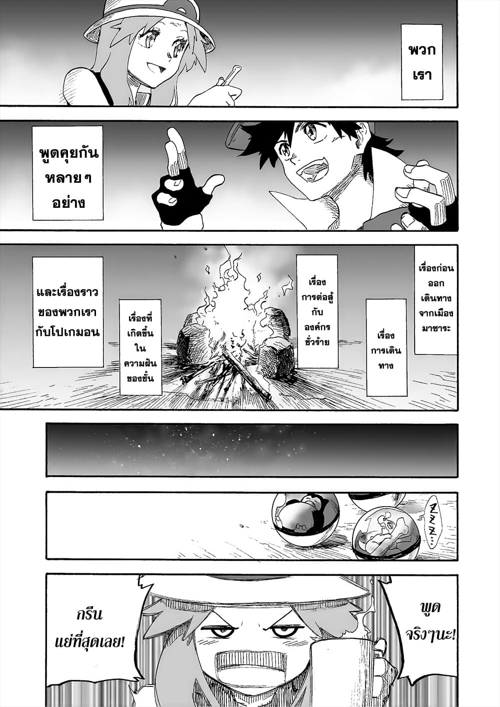 Pokemon Ouja no Saiten 12-12