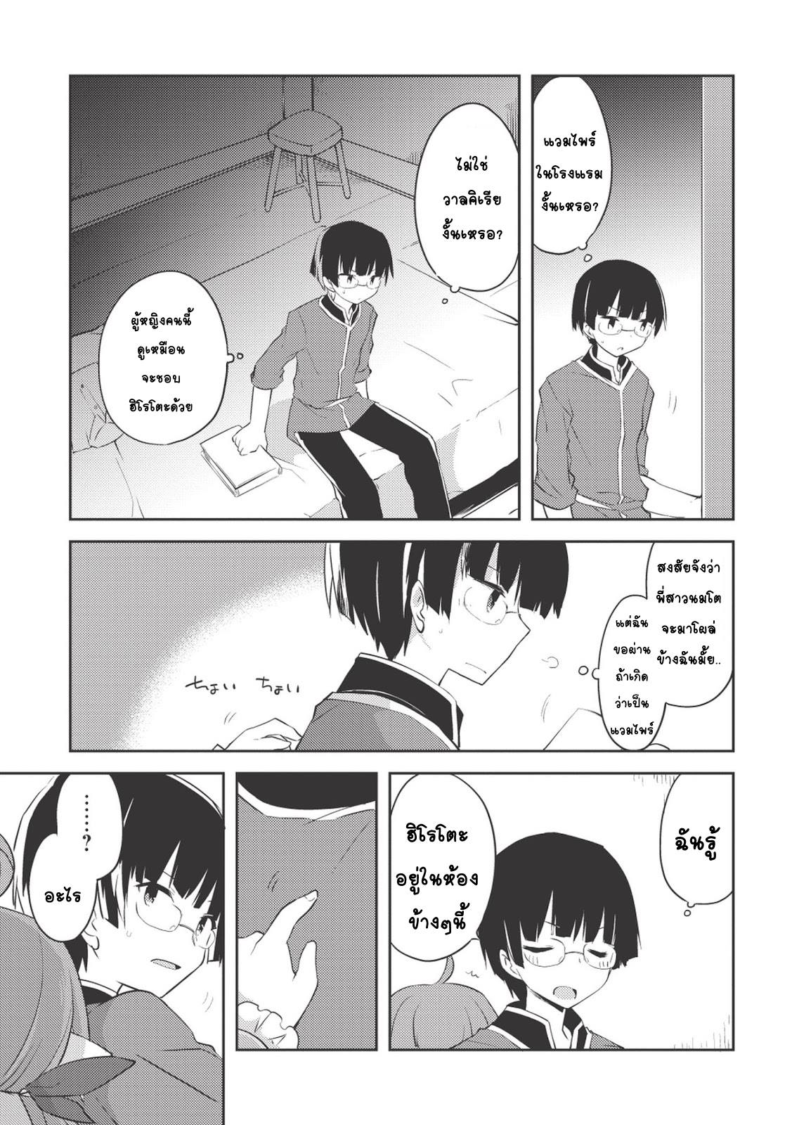 Kou 1 Desu ga Isekai de Joushu Hajimemashita 9-การออกเที่ยวบินของคุลาย่า