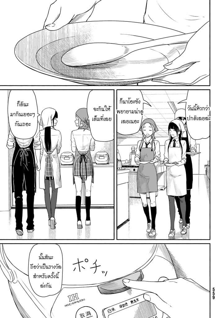 Flying Witch 20-เล็บของแม่มดคืออัลมอนต์