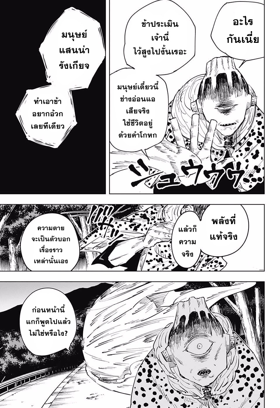 Jujutsu Kaisen มหาเวทย์ผนึกมาร 14-14