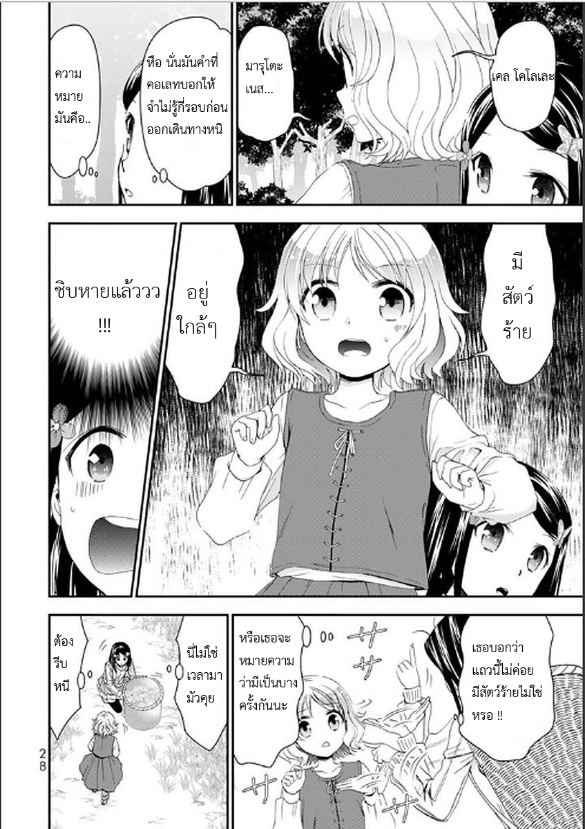 Saving 80,000 Gold Coins in the Different World for My Old Age ต้มตุ๋นต่างโลก 1-1