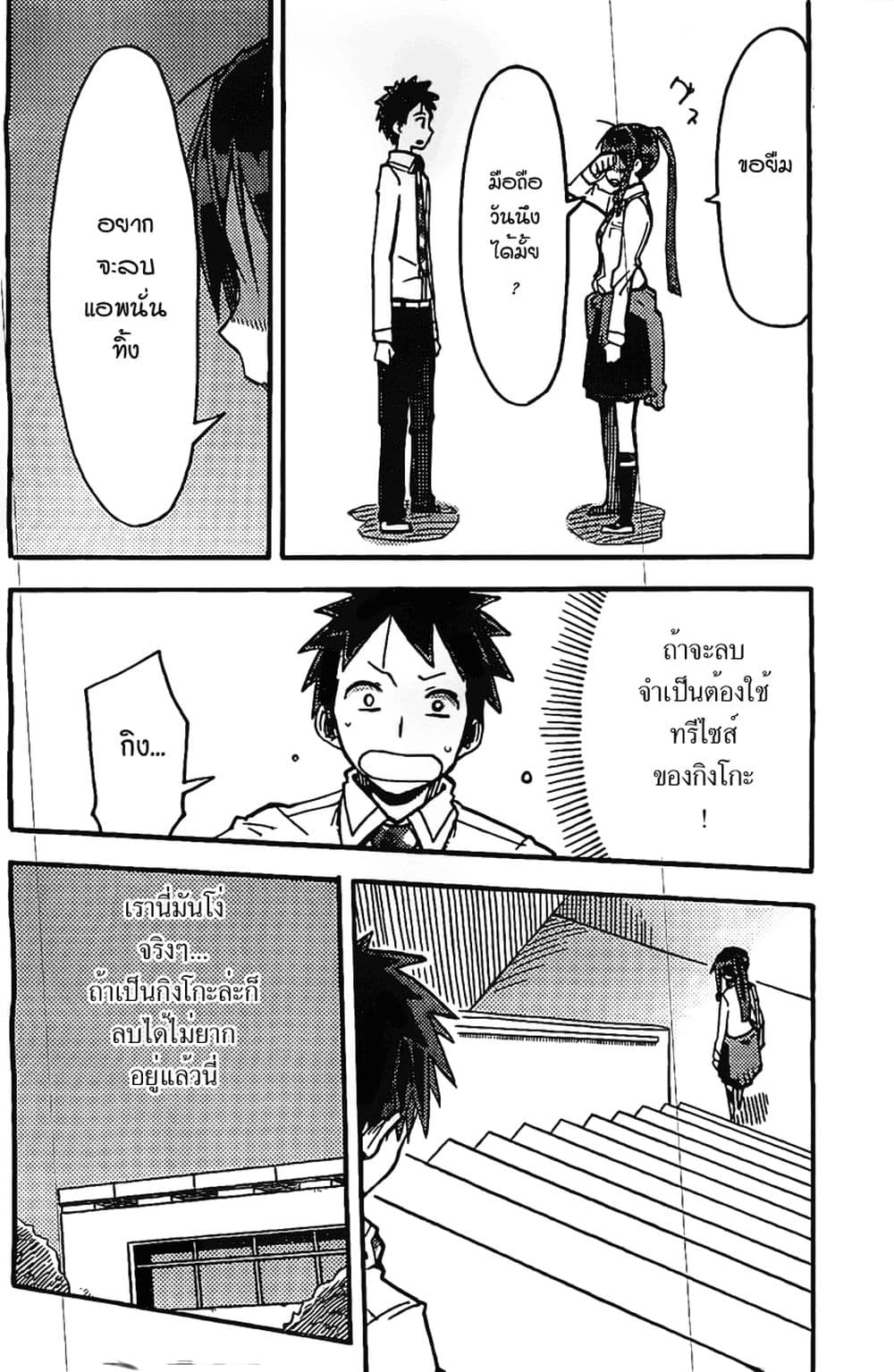 I Shoujo 2-อันอินสตอล