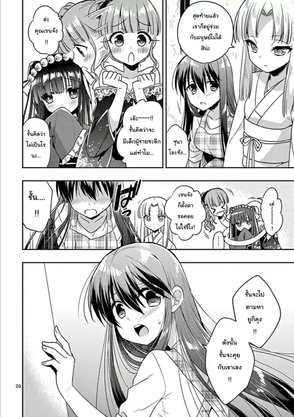 My Big Sister is Love Youkai พี่สาวของผมเป็นโยไคล่ะ 2-บ้านโยไค
