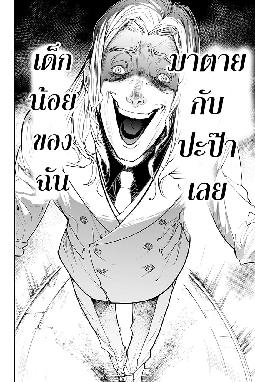The Promised Neverland 172-อิสระ