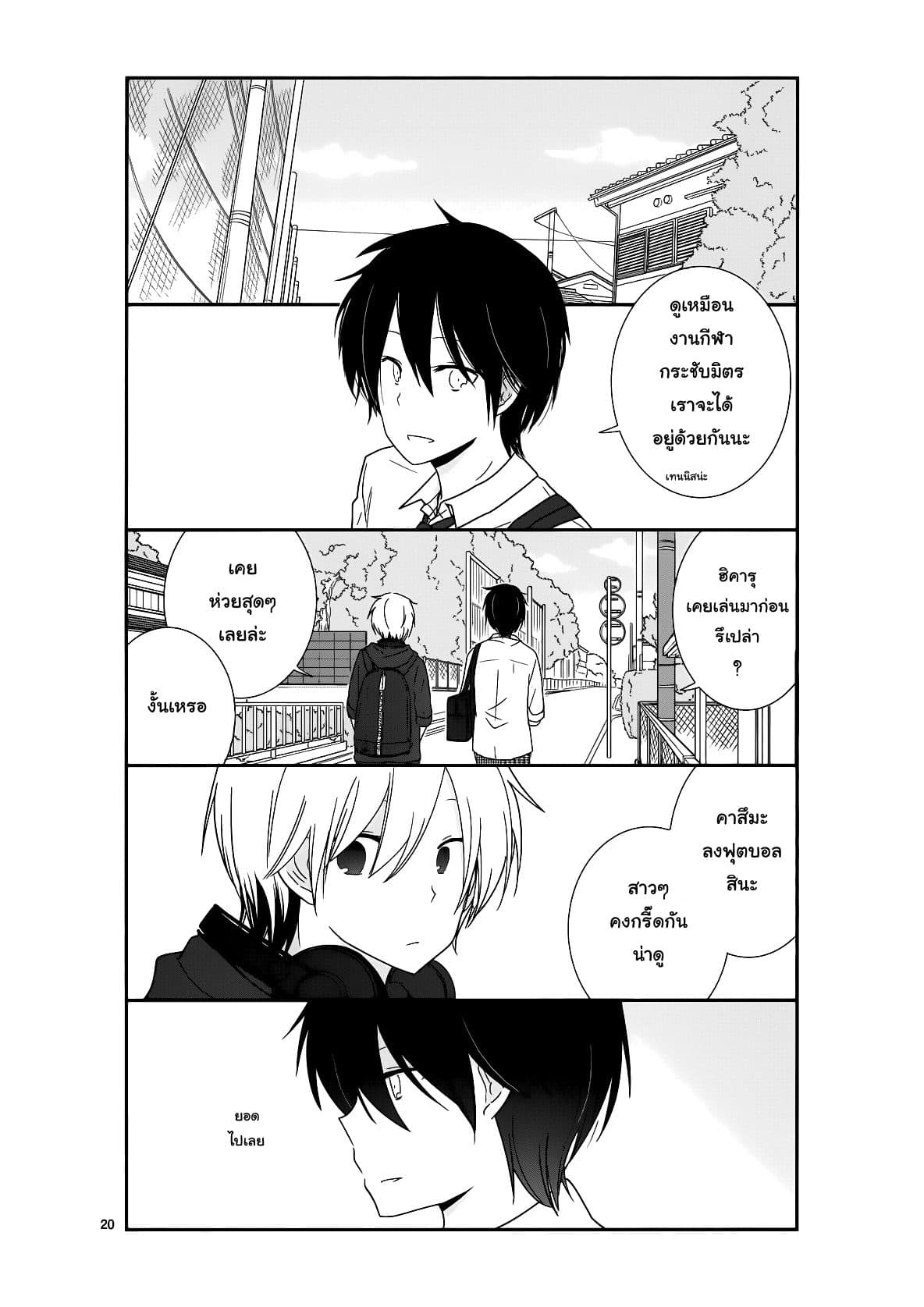 Shishunki Bitter Change 22-สิ่งล้ำค่า