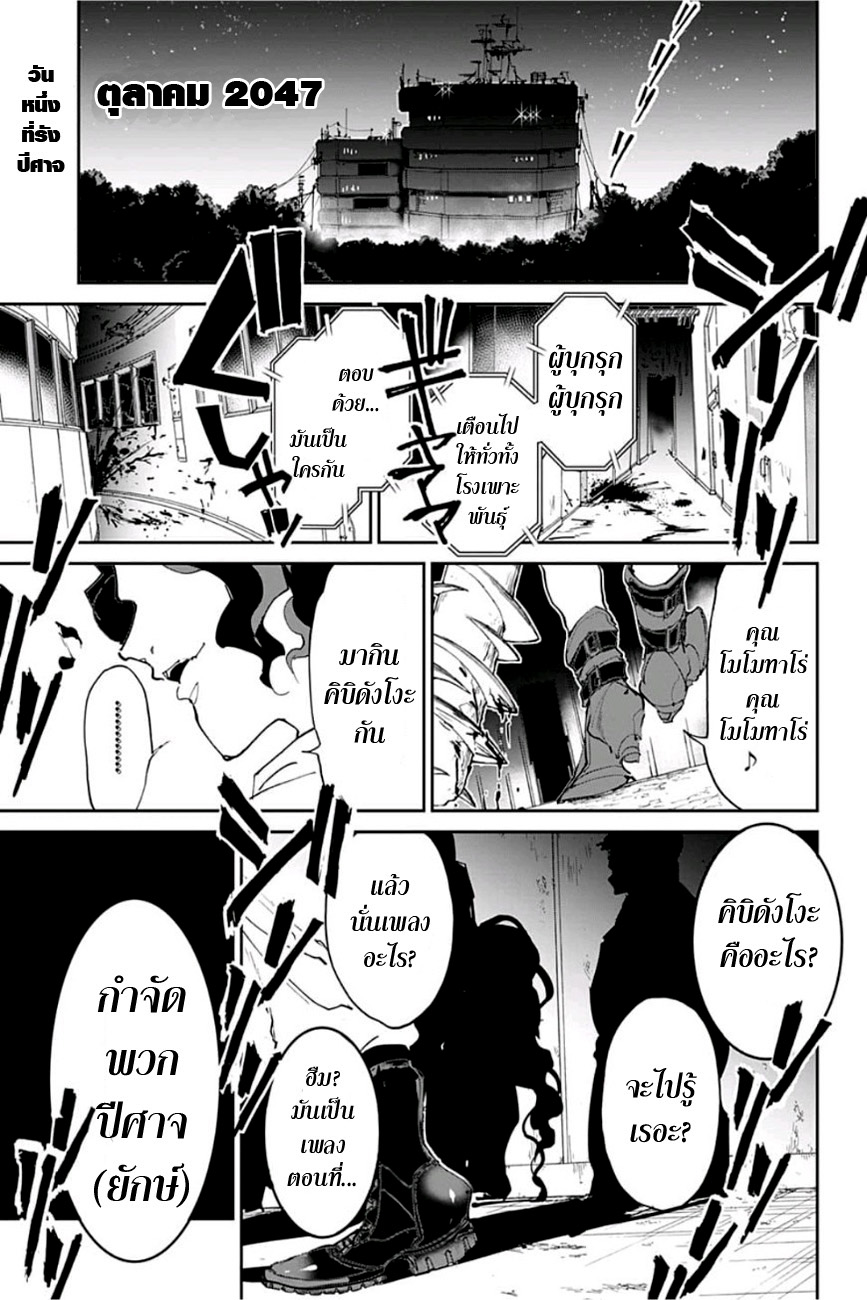 The Promised Neverland 113-ราชาแห่งสรวงสวรรค์