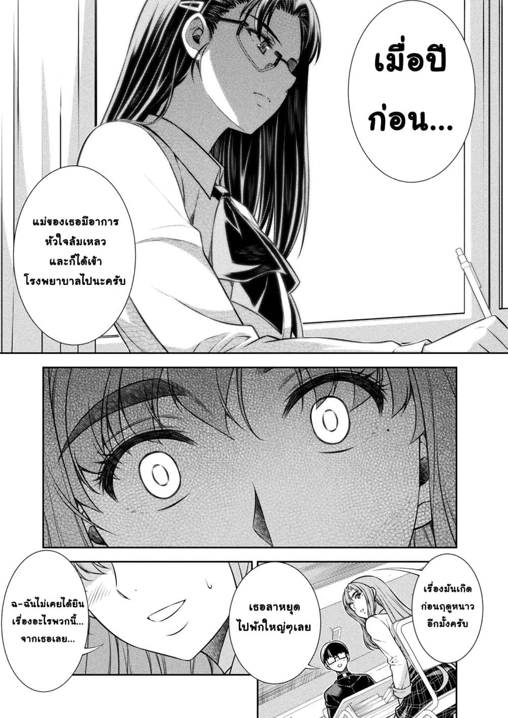 Silver Plan to Redo From JK สาวมัธยมปลายย้อนเวลาพลิกอนาคตแก้พิษเศรษฐกิจ 7-ความแตกต่างในด้านความพร้อม