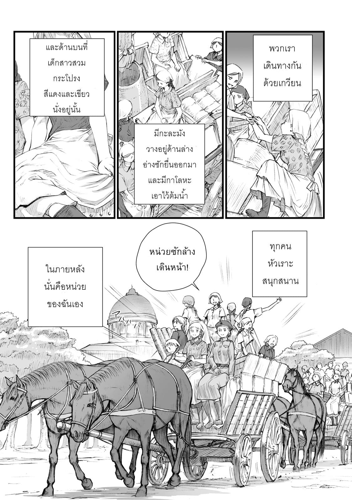 Senso wa onna no kao o shite inai 1-วาเล็นติน่า บราติโคว่า