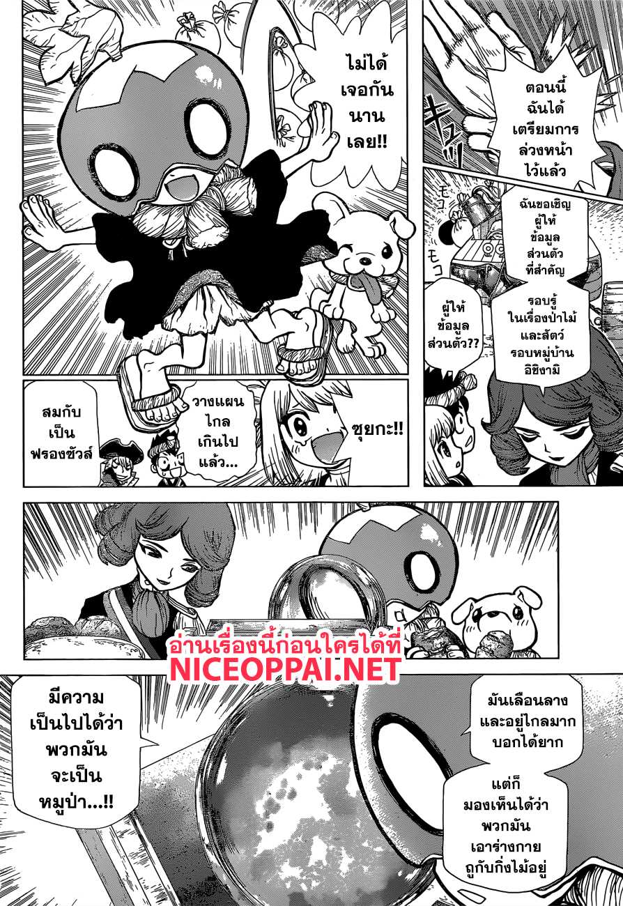 Dr.Stone 94-กลิ่นของอัญมณีสีดำ