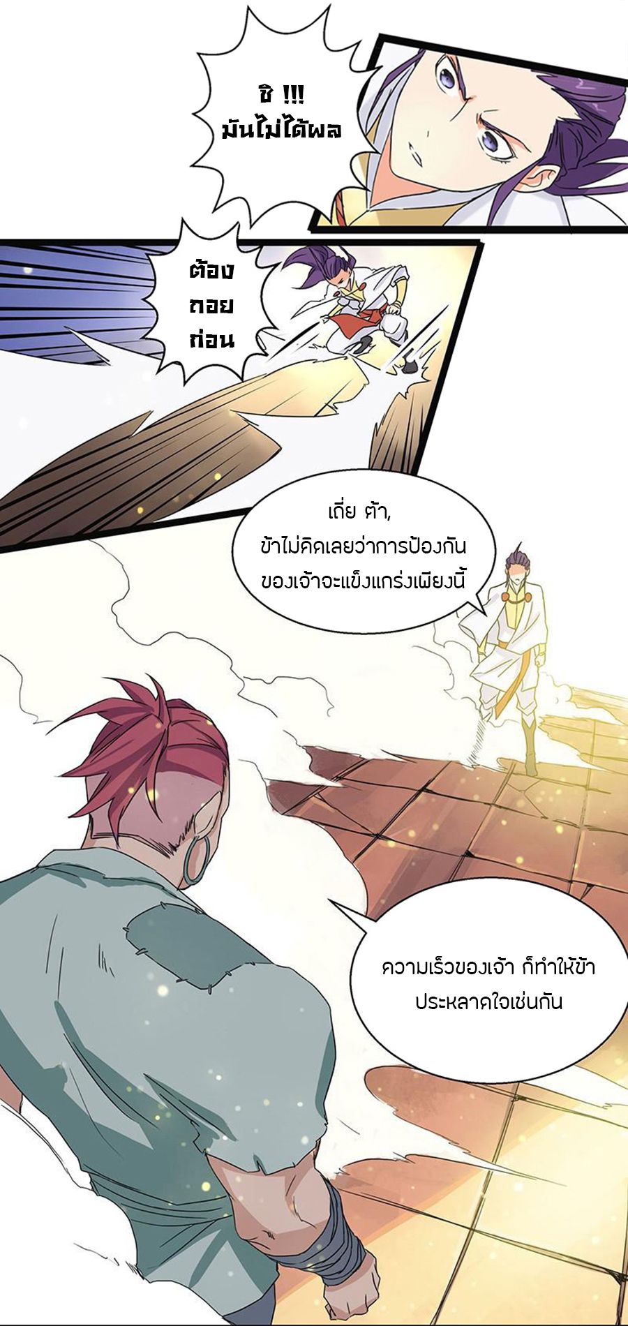 Chaotic Sword God เทพกระบี่มรณะ 5-5