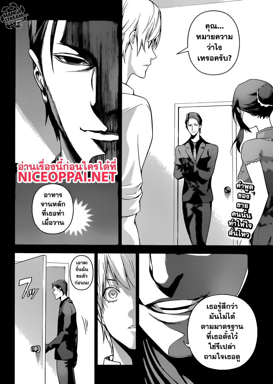 Shokugeki no Soma 255-หลงอยู่ในความบ้าคลั่ง