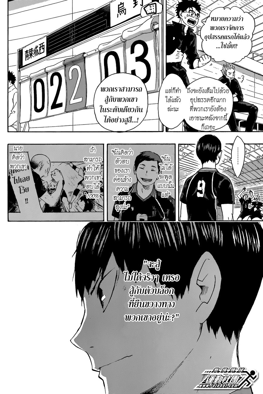 Haikyuu!! 56-ไม่กี่ตัวเลือก