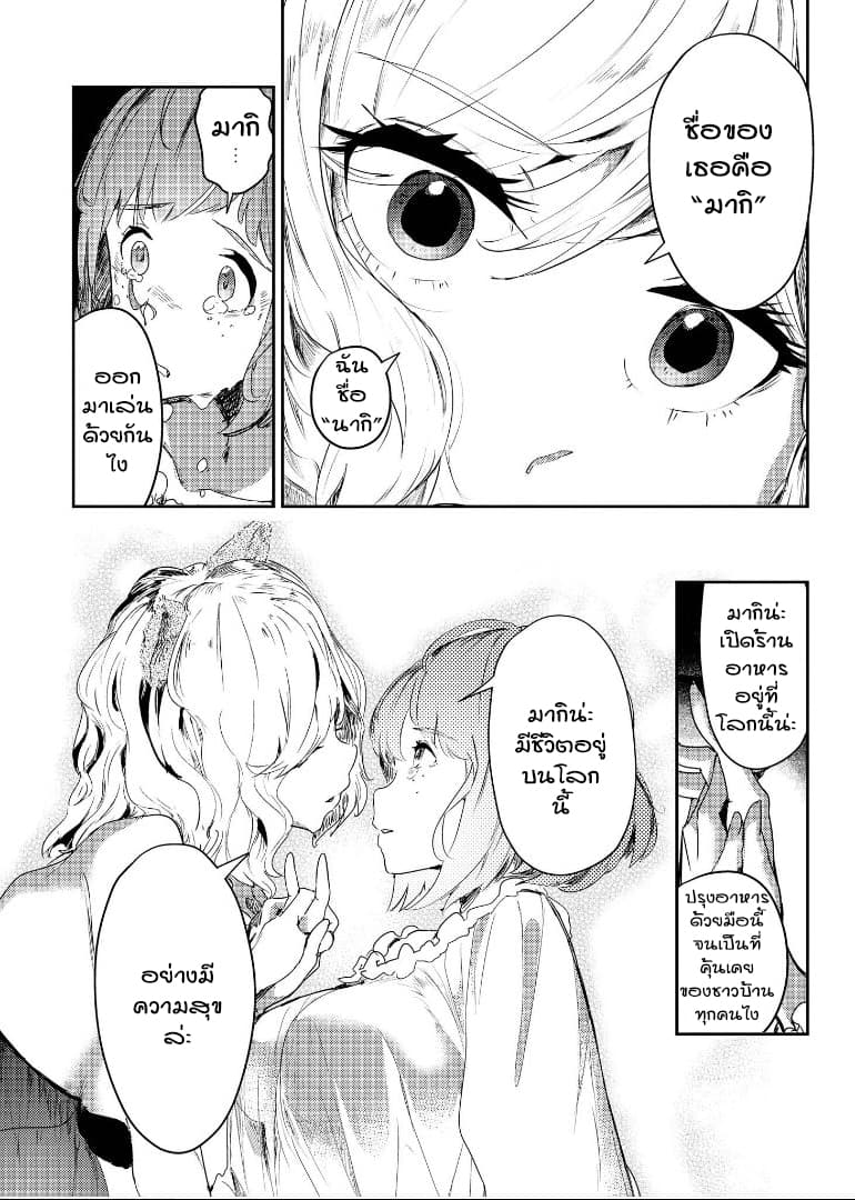 Isekai Tensei Yuri Anthology 5-การพบเธอสะท้อนให้เห็นถึงฉัน/ดวงตาของเธอที่ได้พบอีกครั้ง