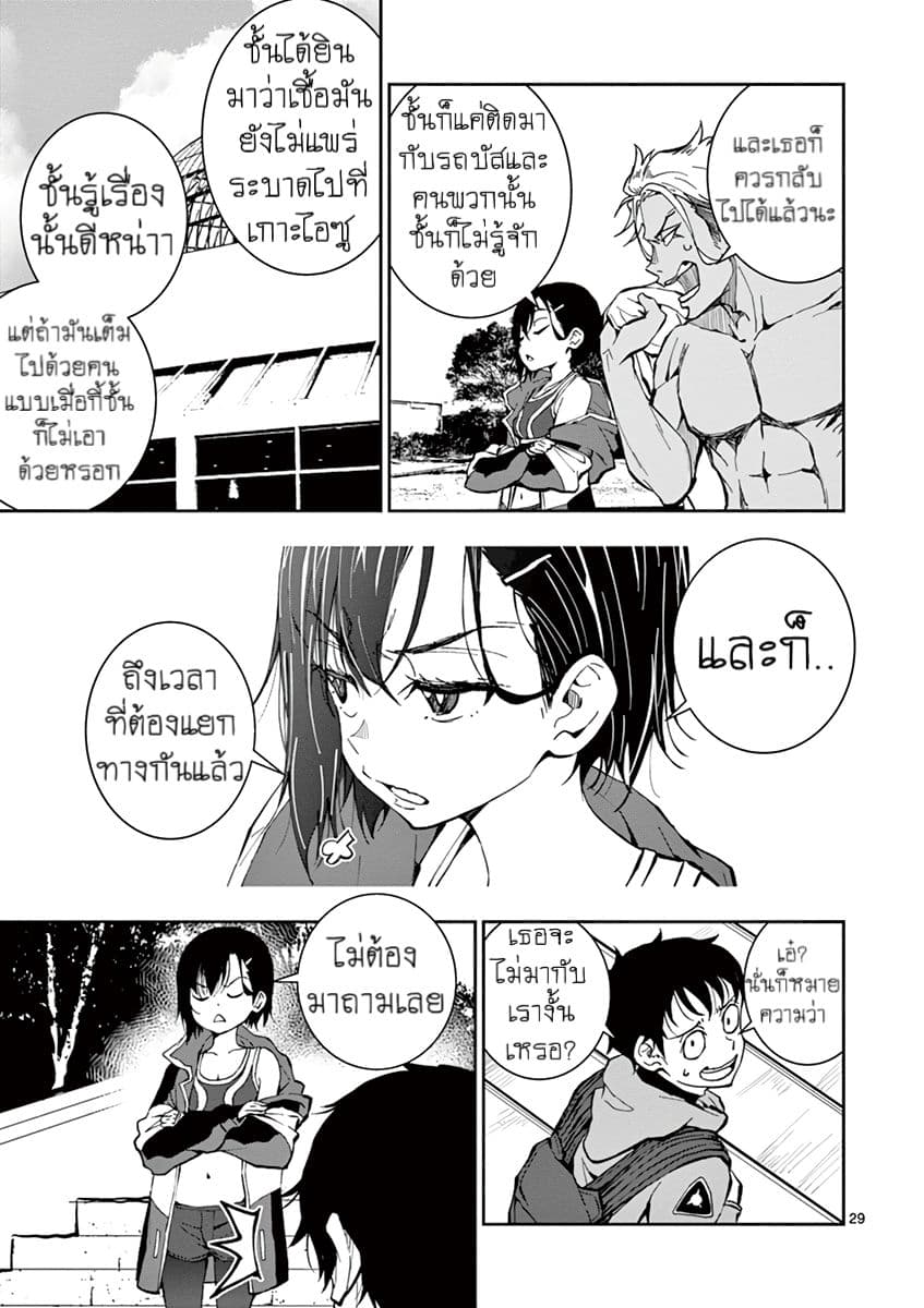 Zombie 100 ~Zombie ni Naru Made ni Shitai 100 no Koto~ มีอยู่ 100 สิ่งที่อยากจะทำก่อนที่เราจะกลายเป็นซอมบี้! 7-7