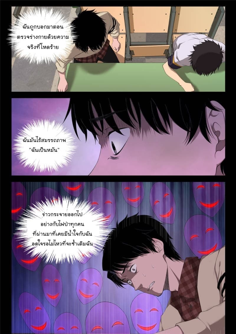 Strongest Abandoned Son บุรุษที่ถูกทอดทิ้ง 2-2
