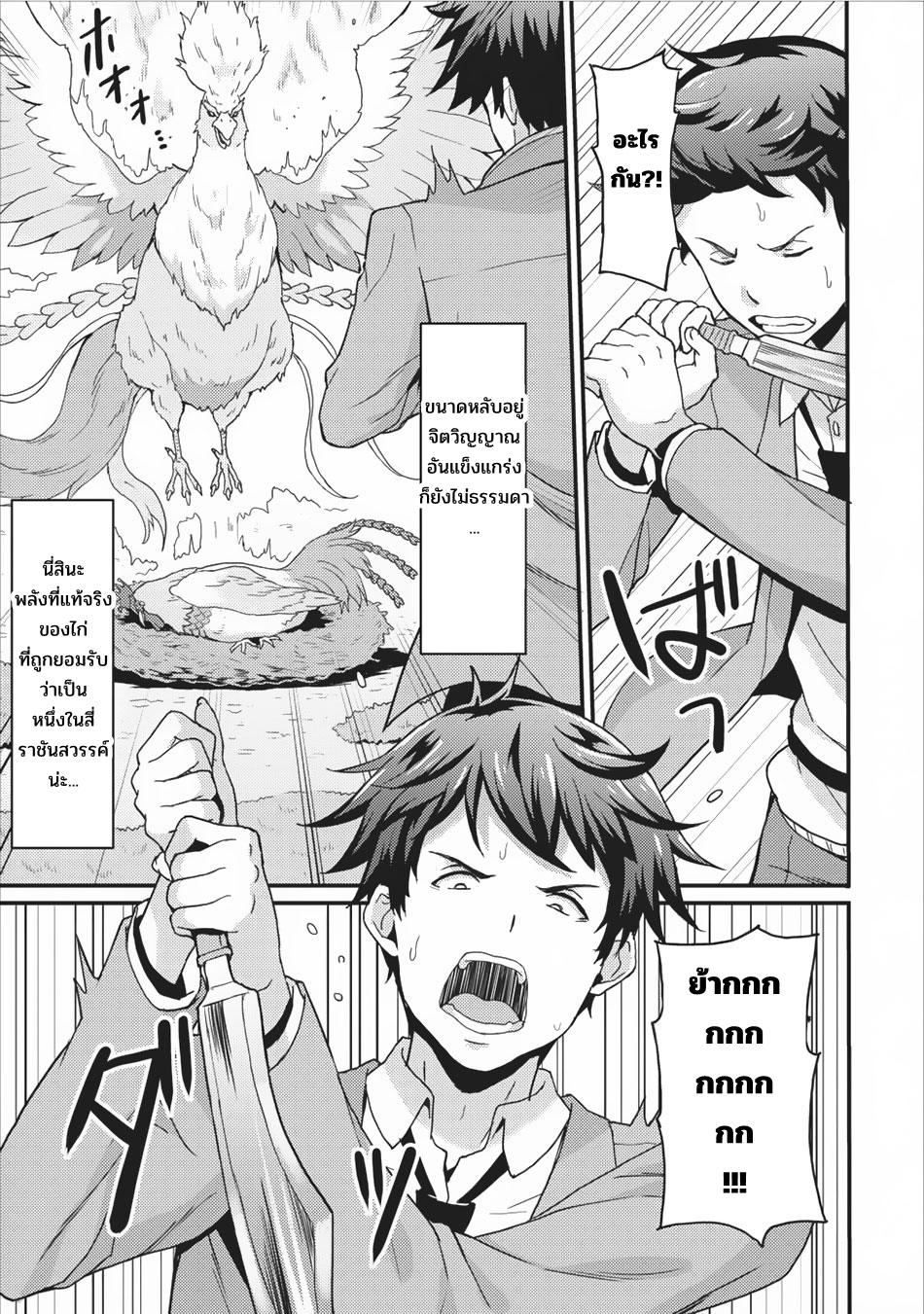 Taberu Dake de Level-Up! Damegami to Issho ni Isekai Musou 2-สี่ราชันย์สวรรค์