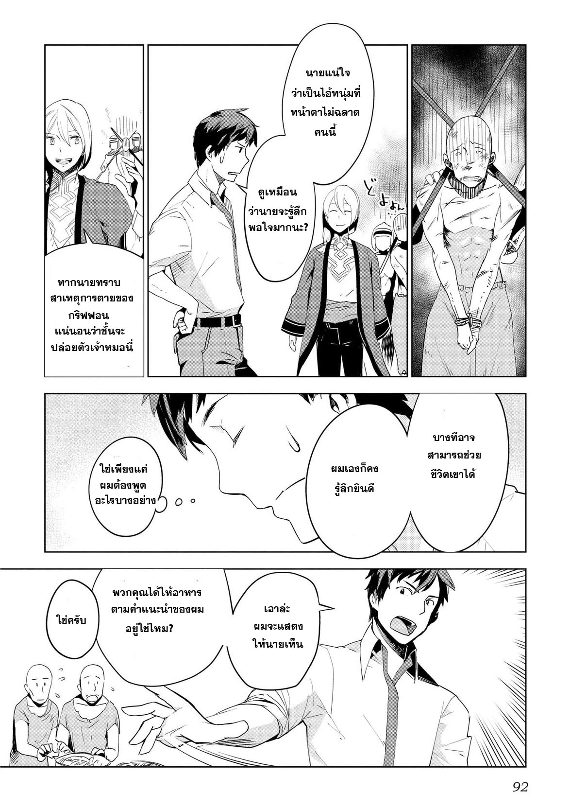 Jui-san no Oshigoto in Isekai 4-ความสำเร็จของการเป็นผู้ยิ่งใหญ่
