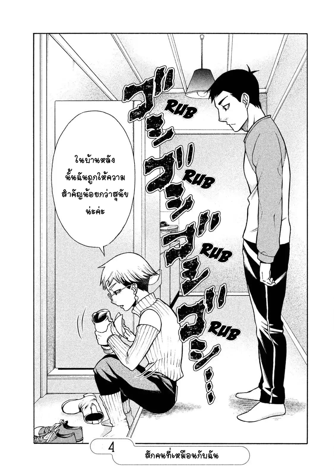 Asper Kanojo 4-สักคนที่เหมือนกับฉัน