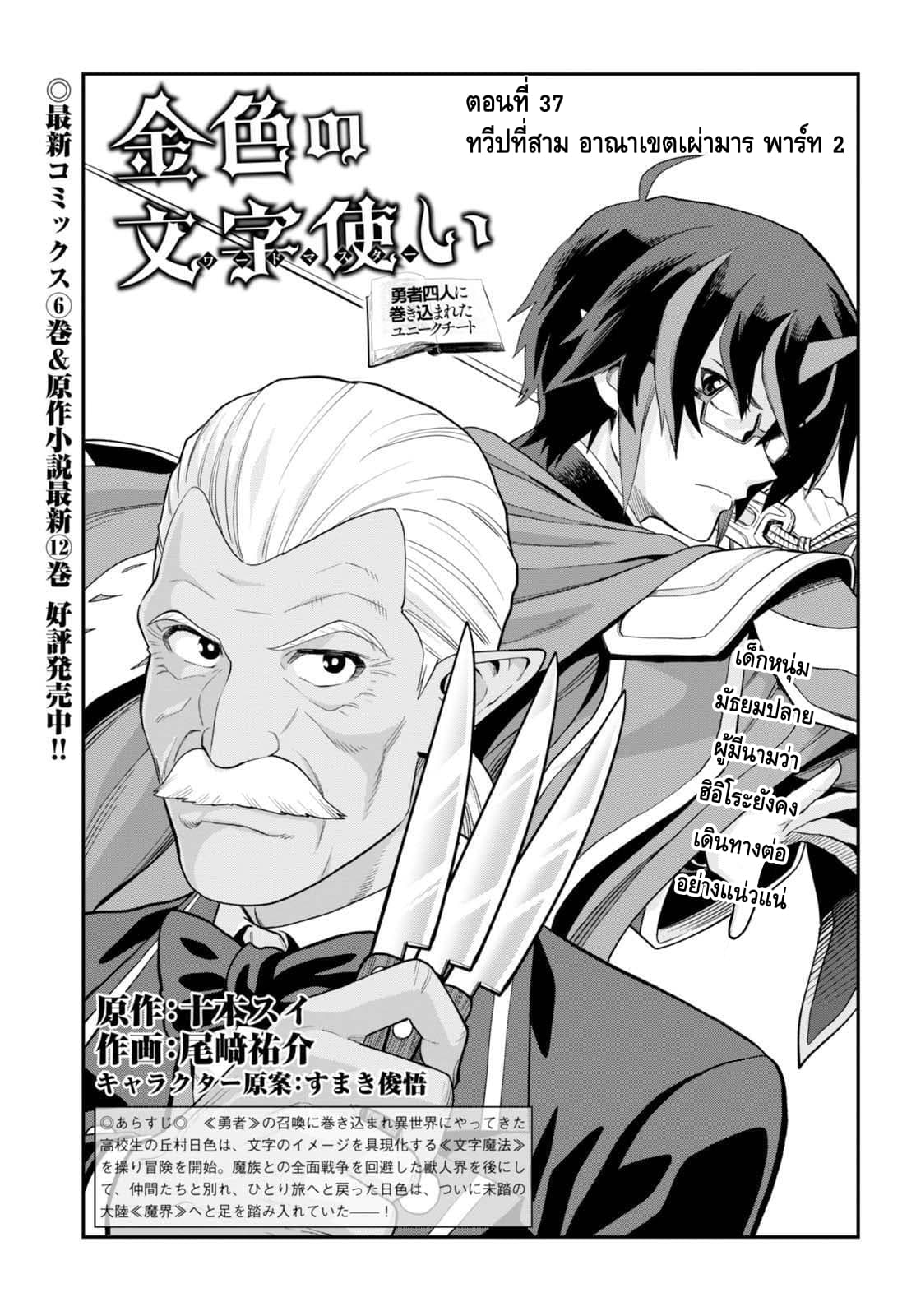 Konjiki no Moji Tsukai - Yuusha Yonin ni Makikomareta Unique Cheat ผู้ใช้อักษรสีทอง 37-ทวีปที่สาม อาณาเขตเผ่ามาร พาร์ท 2