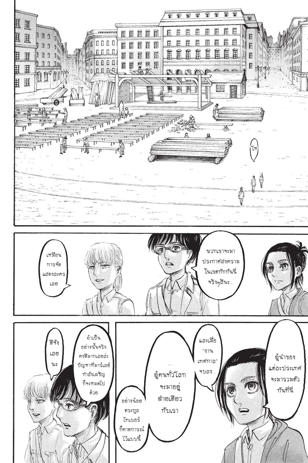 Attack on Titan 98-ดีใจที่ได้เห็น