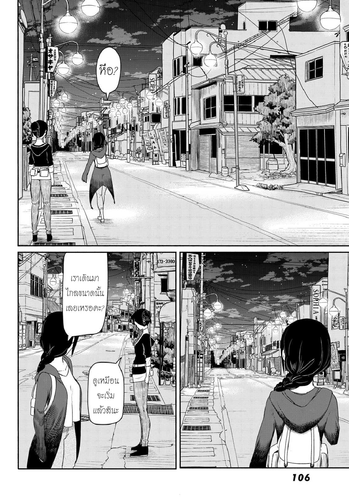 Flying Witch 35-เมืองที่วกวน