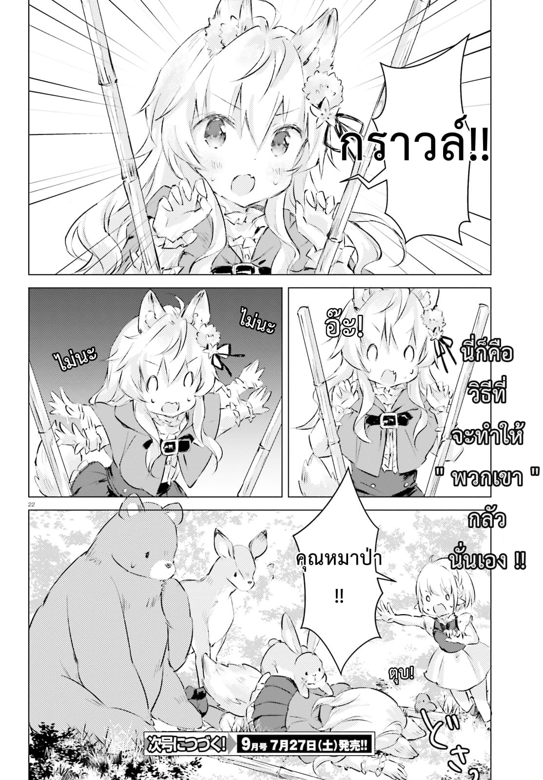 Chiisana Mori no Ookami-chan 3-3