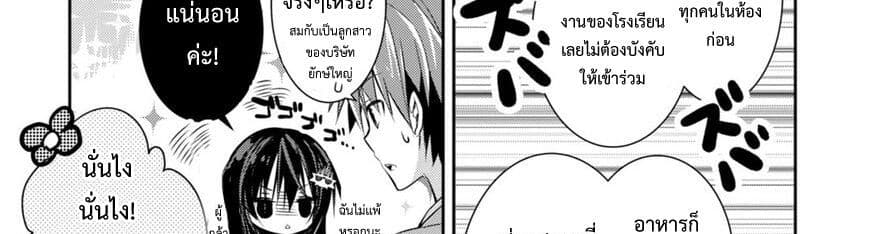 Maou na Ano Ko to Murabito A 26-26