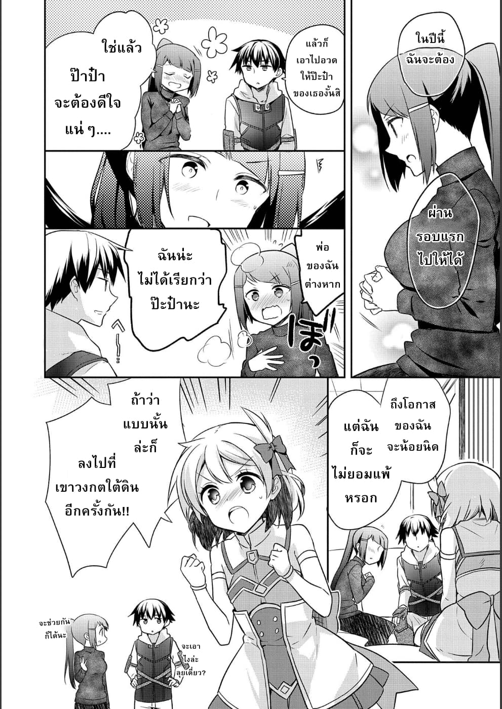 Mushoku No Eiyuu Betsu Ni Skill Nanka Iranakatta Ndaga วีรบุรุษไร้อาชีพ ~ถึงจะไม่มีสกิลก็ไม่เห็นจะเป็นอะไร~ 9-9