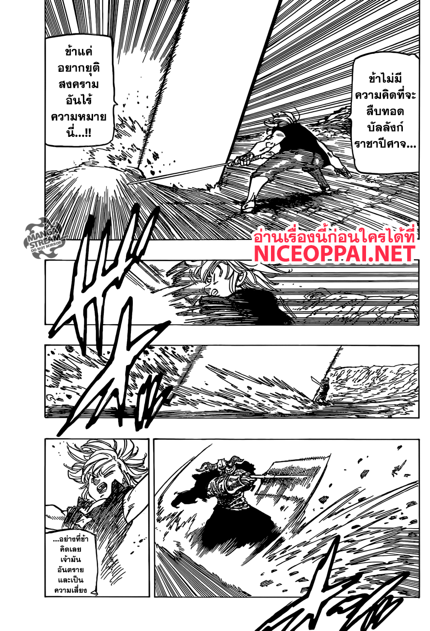 Nanatsu no Taizai 284-ประตูสู่ความหวัง