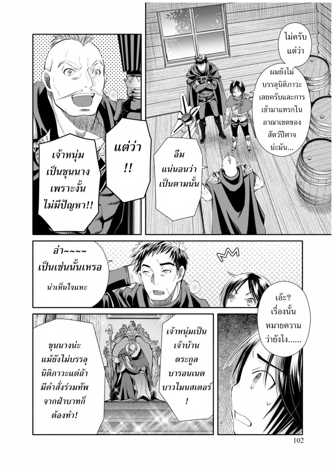Hachinan tte, Sore wa Nai Deshou! 15-คำสั่งบังคับไปสนามรบกับการปราบมังกรเฒ่า
