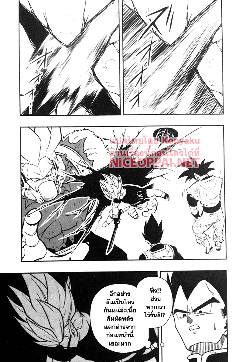 Super Dragon Ball Heroes: Universe Mission 4-4