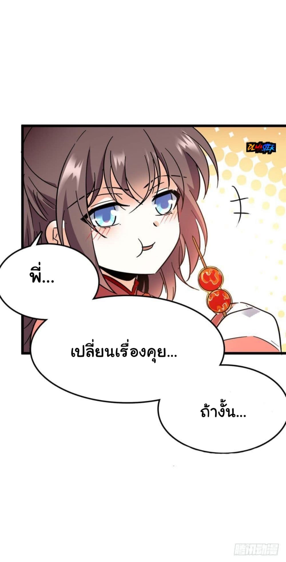 Spare Me, Great Lord! ชีวิตของราชันเกิดใหม่ 4-4